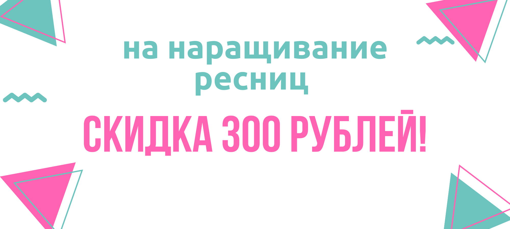 акции – Студия Натальи Архиповой